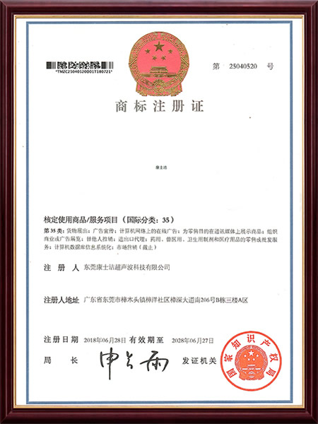 KSJ康士潔7類商標