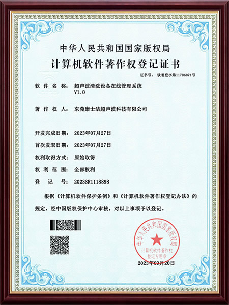 超聲波清（qīng）洗設備在線管理係統（tǒng）