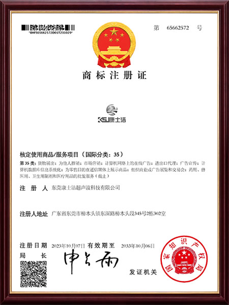 新康士潔超第35類商標