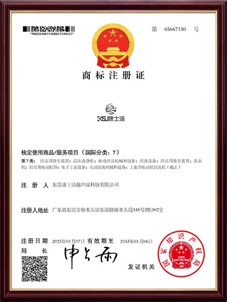 新KSJ康士潔7類商標（biāo）
