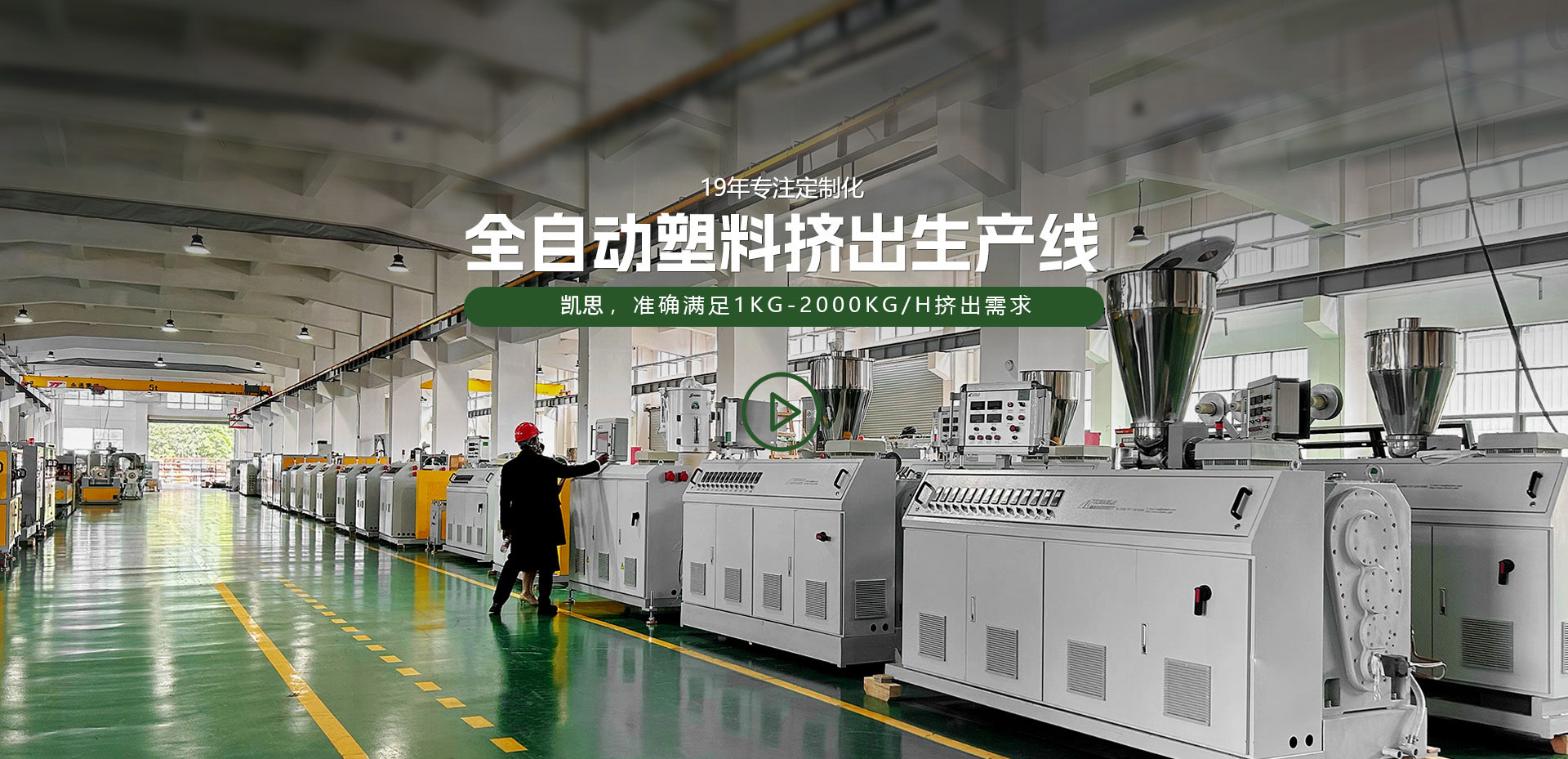 19年專注定製（zhì）化全自動塑料擠出生產線-科貝（bèi）隆|管材擠出機-PVC管材擠出生產線-全自動（dòng）擠出生產線（xiàn）